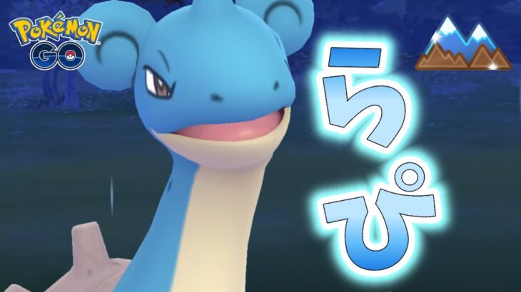 【生配信】今日も硬質カップ！ラプラスが強いと思われ！ #1137【ポケモンGO】