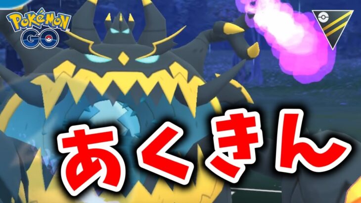 【生配信】ブルンゲル、オーロットを許さないアクジキング！ #1140【ポケモンGO】