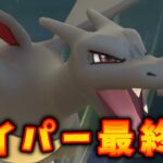 【生配信】リーグ切り替え最終日！ハイパーリーグに挑む！ #1142【ポケモンGO】