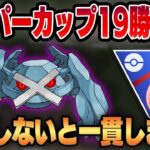 【エスパーカップ】こいつに起点作られたらゲーム終了！？環境トップのフェアリーをガンメタするシャドウメタグロスを使ったら19勝6敗！！【GBL】
