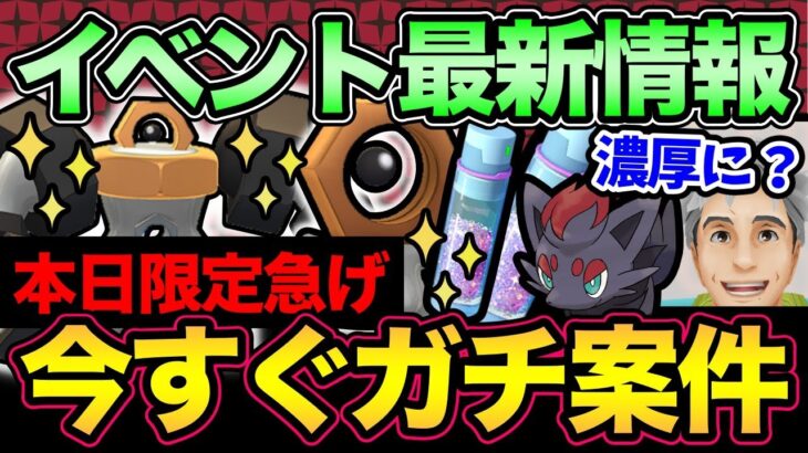 まさかの急展開！？本日20時までにガチれ！一体何が起こるのか？【 ポケモンGO 】【 GOバトルリーグ 】【 GBL 】