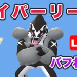 【生配信】タチフサグマで運気を試す  レート2550~  Live #729【GOバトルリーグ】【ポケモンGO】