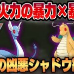 【スーパーリーグ】タイプ相性という秩序から外れた最強火力のアウトロー！！ゴリ押しドラゴン2体も使えばどんな相手でも無敵説！？【GBL】