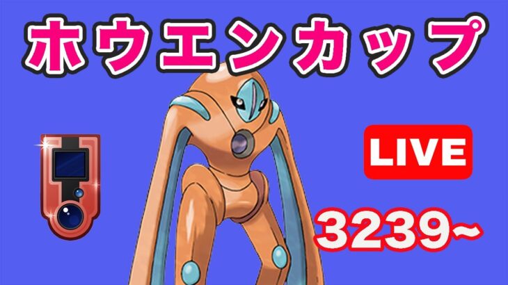 【生配信】シーズン最終日！振り返りつつ潜ります レート3239~  Live #716【GOバトルリーグ】【ポケモンGO】