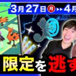 レアポケモン爆湧きに要注意！隠されているサプライズが来る！ルギアも登場する3/27〜4/2まとめ【ポケモンGO】