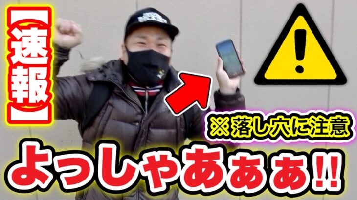 速報！色違い格闘3種が激アツ！？XPも稼げるけど落とし穴が！？【ポケモンGO】