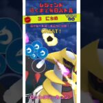 【3日目】ファンタジーカップで初手ギラティナ！！#ポケモンgo #goバトルリーグ #shorts #pokemon