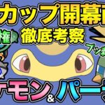 明日から新リーグ！意外なあのポケモンが活躍！？新リーグ4色カップ徹底考察！【 ポケモンGO 】【 GOバトルリーグ 】【 GBL 】【 4色カップ 】