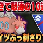 【4色カップ】今すぐ使うべきぶっ刺さりポケモン！？シャドウバクーダが他の炎と一線を画すガチすぎる理由とは！！【GBL】