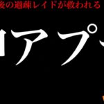 【4月コミュデイ・朗報】ついにきた！？あのアプデで大幅に〇〇改善で今後が変わっていく・・？【ポケモンGO・トゲチック・レイド招待・続行リサーチ】