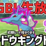 【生放送】4色カップ　シャドウキングドラで参る初期レート授かり放送局【ポケモンGO】【GOバトルリーグ】【GBL】