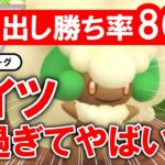 【出し勝ち率80%】コイツ強過ぎてやばいです【ポケモンGOバトルリーグ】