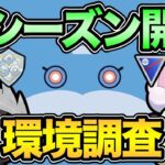 GBL新シーズン開幕！強化ポケモン使う！スーパーもファンタジーも潜る！【 ポケモンGO 】【 GOバトルリーグ 】【 GBL 】【 スーパーリーグ 】【 ファンタジーカップ 】