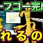 サーフゴーでGBL潜るぞ！実際強いのか！？上野コレクレー黄金祭りお疲れ様でした！【 ポケモンGO 】【 GOバトルリーグ 】【 GBL 】【 スーパーリーグ 】