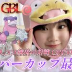 【GBL】エスパーカップで○連勝！？イライラの最終回！！！CP1500 포켓몬 고 Pokémon GO JAPAN