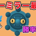 【GBL】ドーミラーのためのカップが開幕！【リトルカップ】【ポケモンGO】