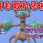 【GBL】おすすめのオーロット構築を紹介します！【ハイパーリーグ】【ポケモンGO】