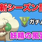 【新環境】エルフーン使ってみたら思ったより強かった！！【スーパーリーグ】【ポケモンGO】