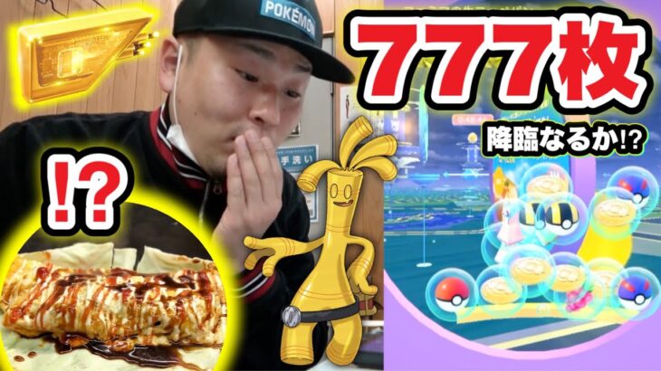 飯テロ注意！黄金ルアー使ってみた結果コイン◯枚獲得！【ポケモンGO】