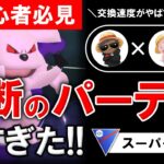 【初心者必見】禁断のパーティが強すぎた【ポケモンGOバトルリーグ】