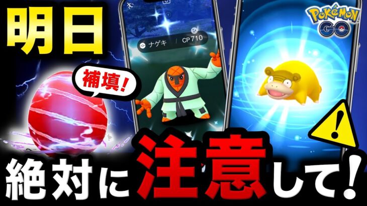 【注意喚起】明日知らないと取り返しのつかないことに！エピックレイド補填と地域限定のリサーチ登場＆ヤドンのコミュニティデイまとめ【ポケモンGO】