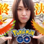 ホウオウ最終戦、梅満開のお知らせ。【ポケモンGO】