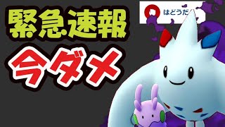 【ポケモンGO速報】限定技トゲキッス決定！〇〇までコレは我慢を【トゲチックコミュデイ＆新イベント注意点】