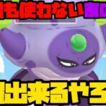 【ポケモンGO】誰も使わない「あの」技で活躍出来るやろ…！【ハイパーリーグ】