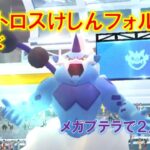 【ポケモンGO】ボルトロスけしんフォルムレイド　メガプテラで２人討伐