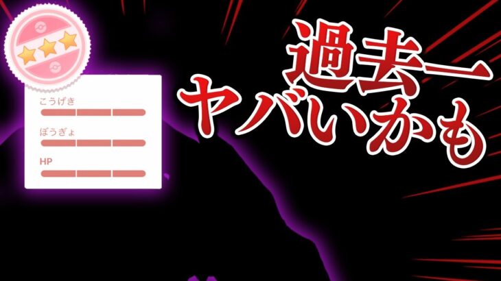 ガチで最強のポケモンをゲットしました…【ポケモンGO】