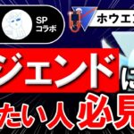 レジェンドの立ち回りを徹底解説【ポケモンGOバトルリーグ】