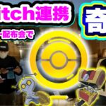 おうごんルアーで奇跡！？コレクレーの箱お配り会の結果【ポケモンGO】