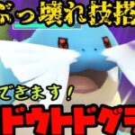 【ポケモンGO】差別化できるぶっ壊れ技搭載！シャドウトドグラー！【硬質カップ】