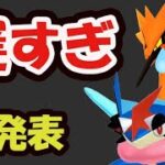 【ポケモンGO】色々と遅すぎた!?新ポケモン実装へ＆ガラル三鳥が連続で…【今やる事＆新情報＆色々しくじり】