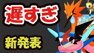 【ポケモンGO】色々と遅すぎた!?新ポケモン実装へ＆ガラル三鳥が連続で…【今やる事＆新情報＆色々しくじり】