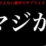 【衝撃のサプライズ】とんでもない確率が起こってしまった・・。【ポケモンGO・雑談トーク・イベント報告】