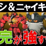 【革命】マッシ&ニャイキングの補完が強過ぎた【ポケモンGOバトルリーグ】