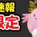 【ポケモンGO速報】新たな期間限定！次この厳選は絶対＆注意点！エイプリルフール〇〇大量発生【春イベント＆エイプリルフール＆解析】