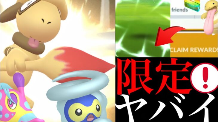 【期間限定・超レア】朗報！あの〇〇が今だけ狙える！？絶対やるべきイベントと限定技の量産チャンスも・・。【ポケモンGO・ハギギキリ・色違いドーブル・ゆきポワルン・カラーフェスティバル】