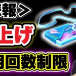 炎上！？リモートレイドパス大幅値上げと使用制限回数【ポケモンGO】