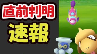 【ポケモンGO速報】今日中に確認を！限定の激レアの詳細が判明！コレ忘れずに【カラーフェスティバル】