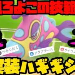 【ポケモンGO】新実装ポケモンハギギシリ！優秀な技範囲で活躍間違いなし！？【カラーフェスティバル】