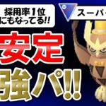 超安定最強パを使ったみた【ポケモンGOバトルリーグ】