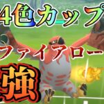 【ポケモンGO】初手ファイアローにしたら勝率が爆上がりで勝ちまくり!!初手ファイアローに決まりやろ!!