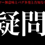 【ポケモンGO】あの〇〇表示はなんだったんだ・・どうしてこうなってしまったのだろうか・・？【エピックレイド・不具合・バグ・コレクレーのコイン・サーフゴー】