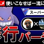 【超オススメ】使いこなせば一流になれる修行パーティ【ポケモンGOバトルリーグ】