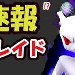 【ポケモンGO速報】シャドウ伝説レイド実装!?今後はシャドウポケモンが厳選出来る⁉【解析＆最新情報】