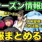 新シーズン情報解禁！ブルンゲルやばい！新ボーナス？特殊リーグ多し！うおおおおおおおおおおおおおおおおおおお【 ポケモンGO 】【 GOバトルリーグ 】【 GBL 】【 ホウエンカップ 】