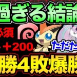 知ってる人だけが勝てる立ち回り解説！間違いなくこれがエスパーの結論だ！【 ポケモンGO 】【 GOバトルリーグ 】【 GBL 】【 エスパーカップ 】