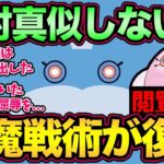 【閲覧注意】今絶対に刺さる「秘策」。ギリギリ許されないかも…【 ポケモンGO 】【 GOバトルリーグ 】【 GBL 】【 ハイパーリーグ 】